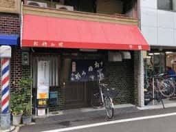 お好み焼き 千鶴