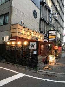 酣