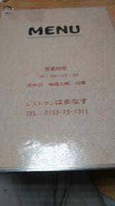 はまなす亭
