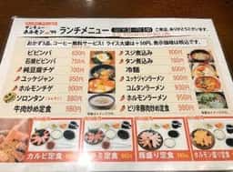 サンキューホルモン