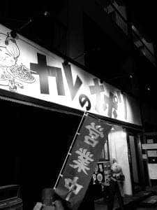 カレのナポリ 馬込店