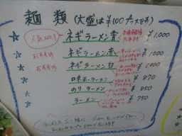 ラーメン 全開屋!
