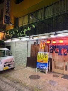 はらいっぱい