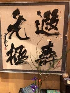 京ごちそう いしまる