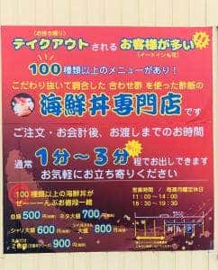 丼丸 北海道 旭川店