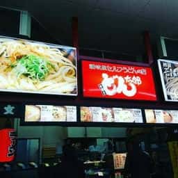 さくら茶屋ヤマキシ朝日店