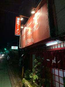 治ちゃんラーメン