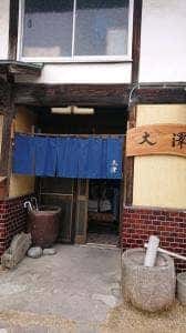 大澤
