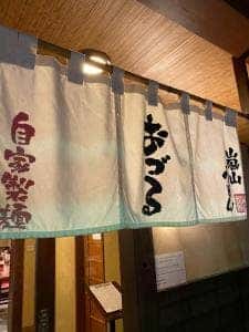 嵐山うどんおづる