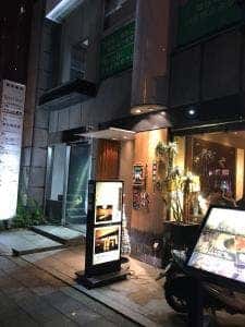る主水 福島店