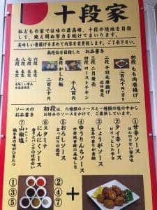 十段家