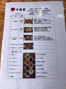 十段家