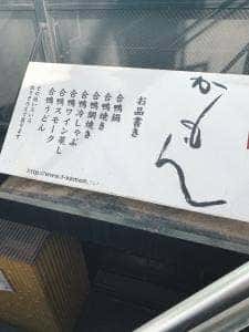 合鴨三昧 かもん