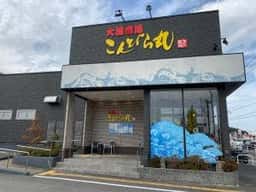 こんぴら丸 福岡 春日店