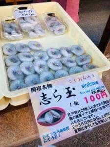 志ら玉屋