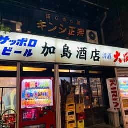 加島酒店