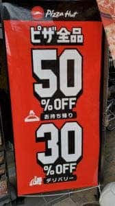 ピザハット 狛江西野川店