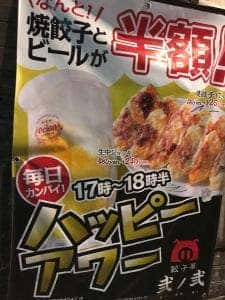 餃子屋 弐ノ弐