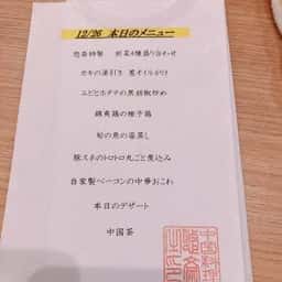 中国料理 悠斎