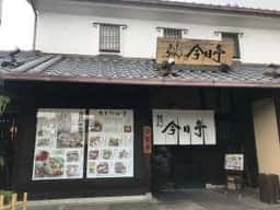 今日亭 中百舌鳥店