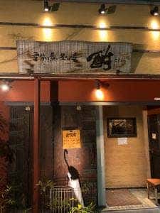 酣