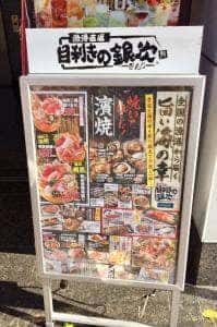 目利きの銀次 金町北口駅前店