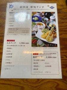 猿田彦 彩旬ごはん