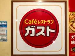 Cafe レストラン ガスト 練馬店