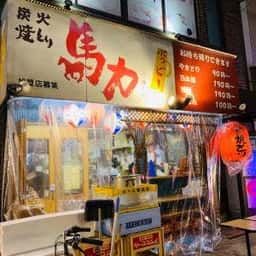 馬力 錦糸町北口店
