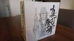 真打ち登場