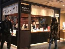 茅の舎 東京駅店