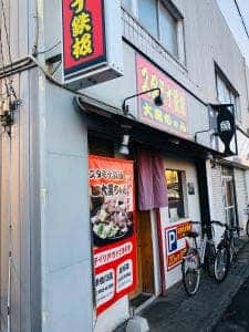 スタミナ鉄板 大黒ちゃん 諏訪野町店