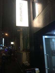 神田フレンチ シャルマン