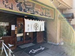 得正 大淀店