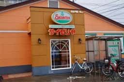 サイゼリヤ 荒川沖店