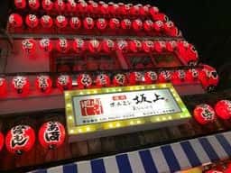 焼肉 ホルモン 坂上 裏なんば店