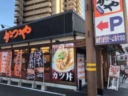 かつや 大阪住之江粉浜店