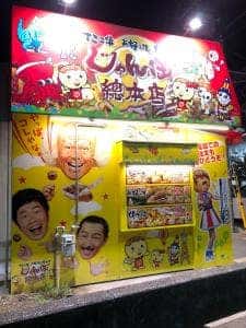 じゃんぼ総本店 西宮上大市店