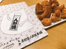 元祖 木村家人形焼本舗