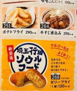 久兵衛屋 春日部増田新田店