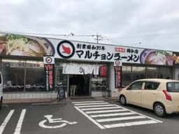 マルチョンラーメン 国分中央店