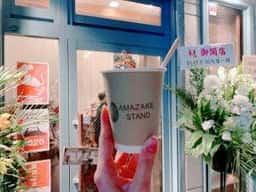 AMAZAKE STAND 鎌倉店