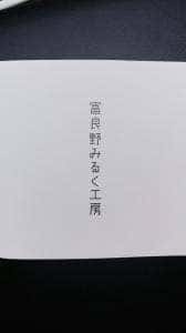 富良野みるく工房 桃谷店