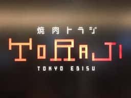 焼肉トラジ 横浜モアーズ店