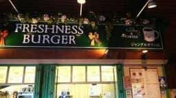 フレッシュネスバーガー ジャングルカフェ店