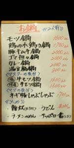 ホルモン焼き いそや