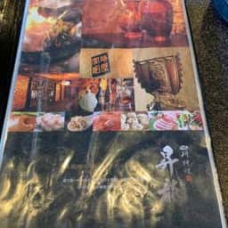 四川料理 昇龍 岡崎店