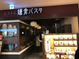 鎌倉パスタ モザイクモール港北店