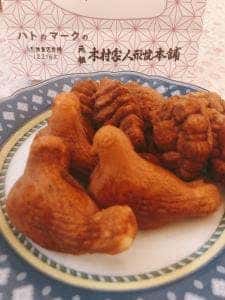 元祖 木村家人形焼本舗