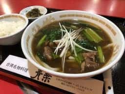 台湾名物料理 青葉